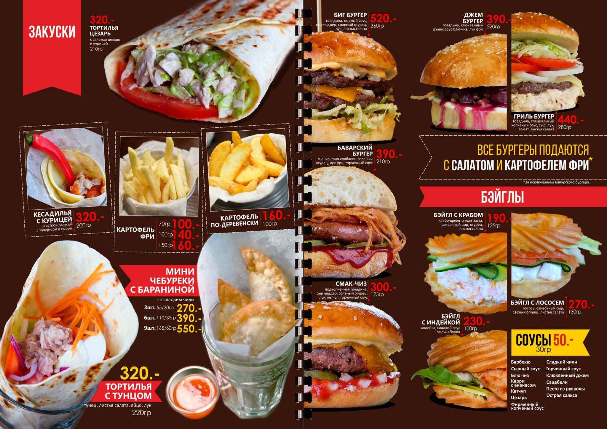 Burger BAR меню