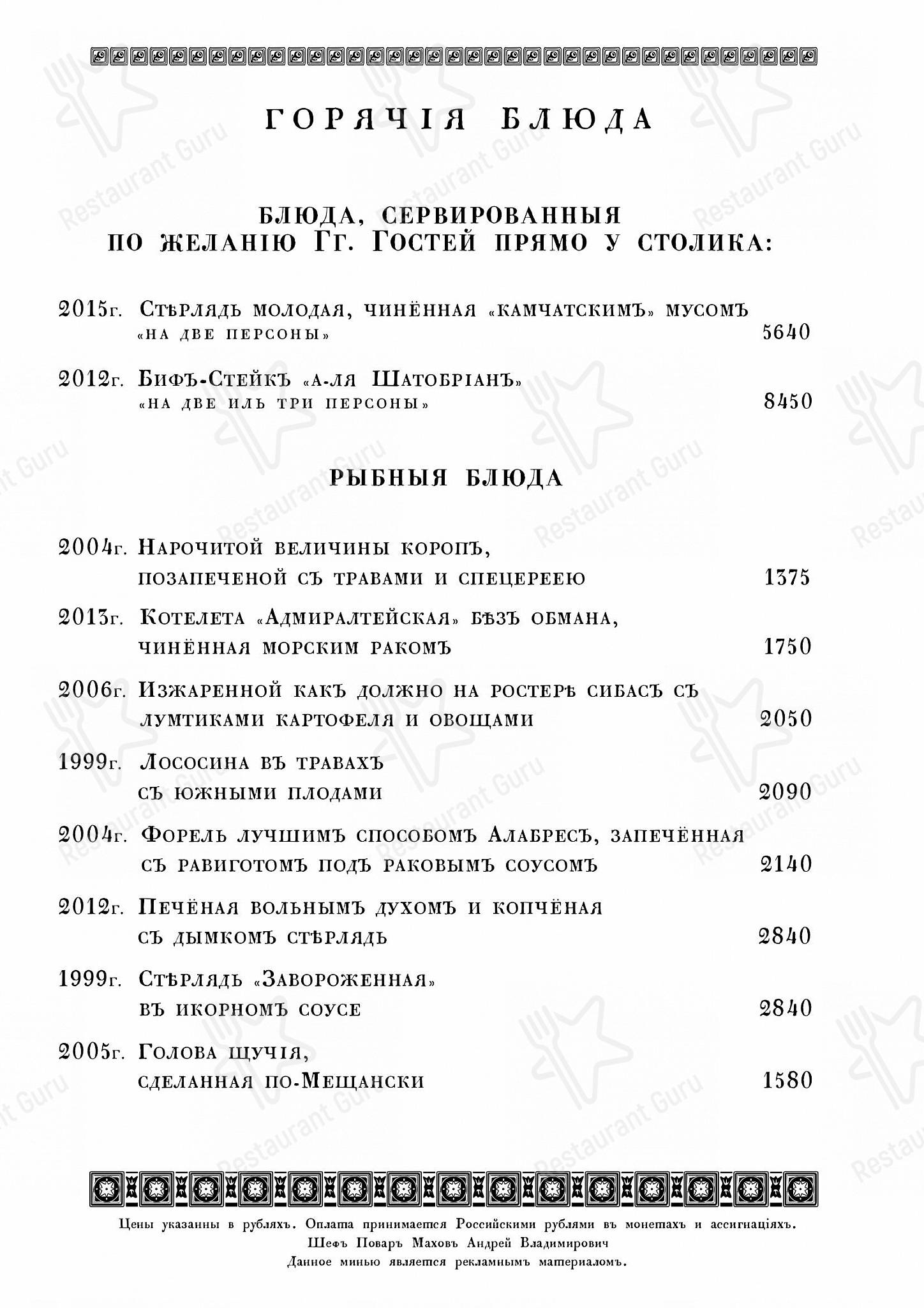 Christmas Day Menu ресторана Кафе Пушкинъ в Москве
