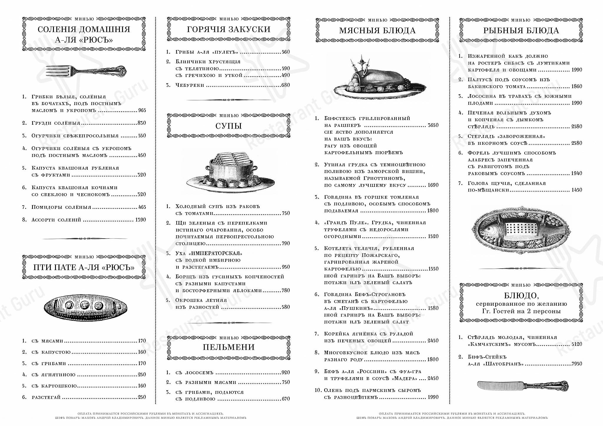 Кафе Пушкинъ в Москве - Christmas Day Menu