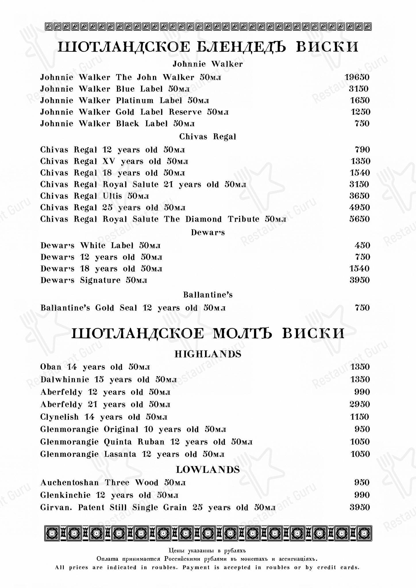 Christmas Day Menu ресторана Кафе Пушкинъ в Москве