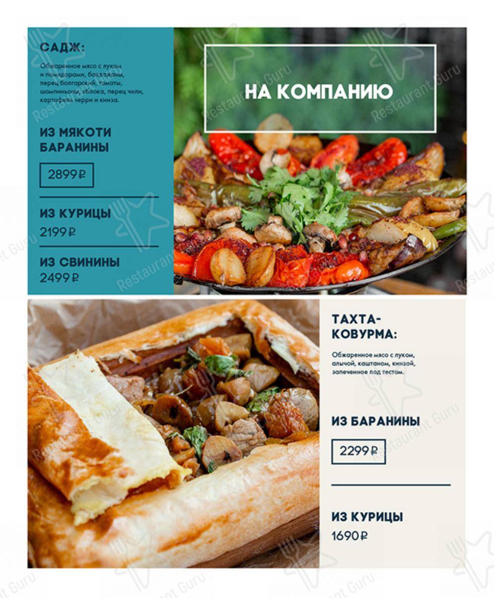 Меню ресторана Cha Cha