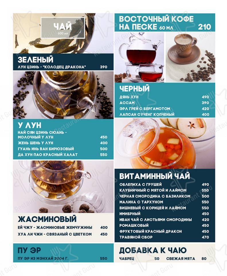 Взгляните на меню Cha Cha