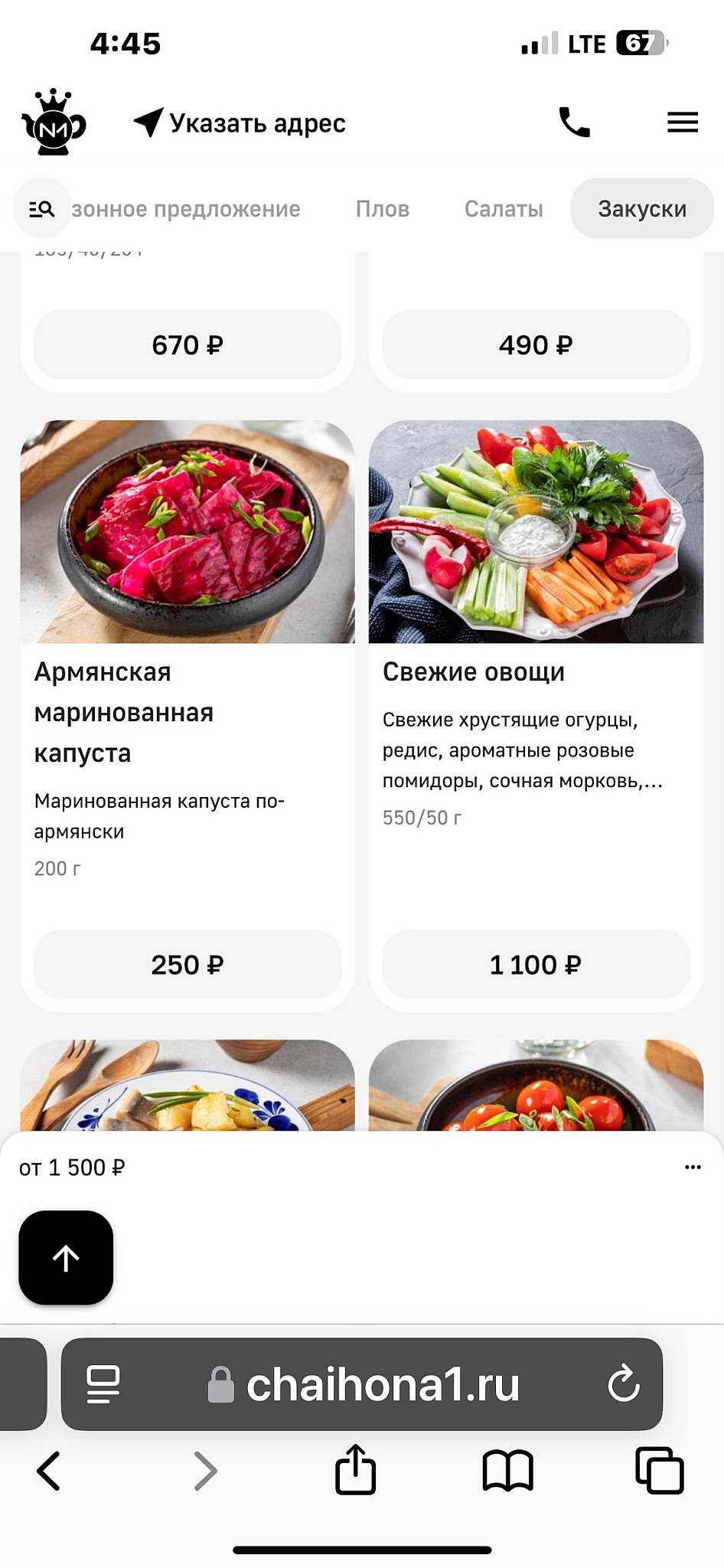 Чайхона № 1 меню