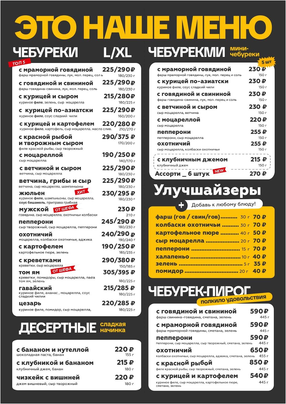 ЧебурекМи меню
