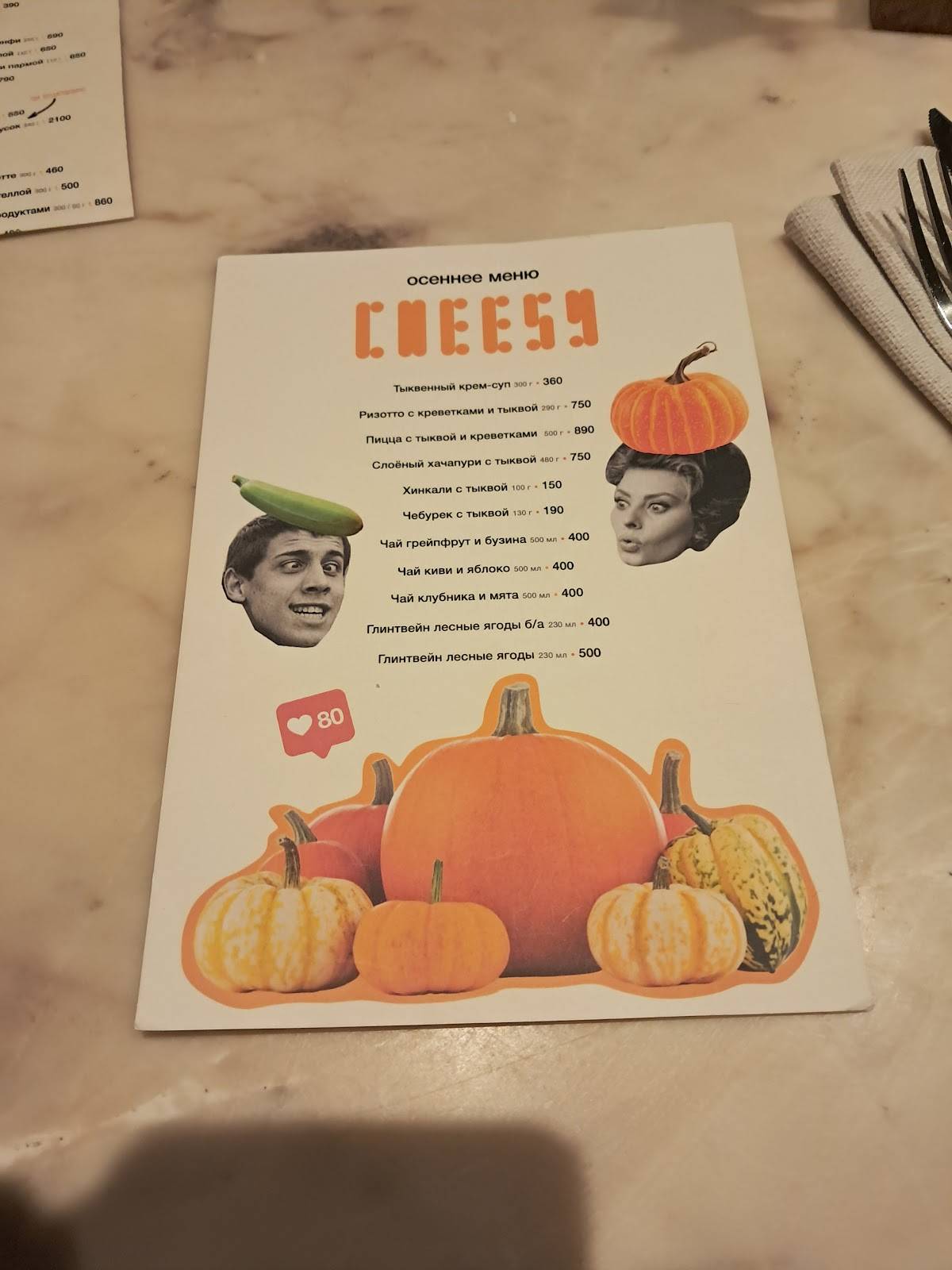 Cheesy меню