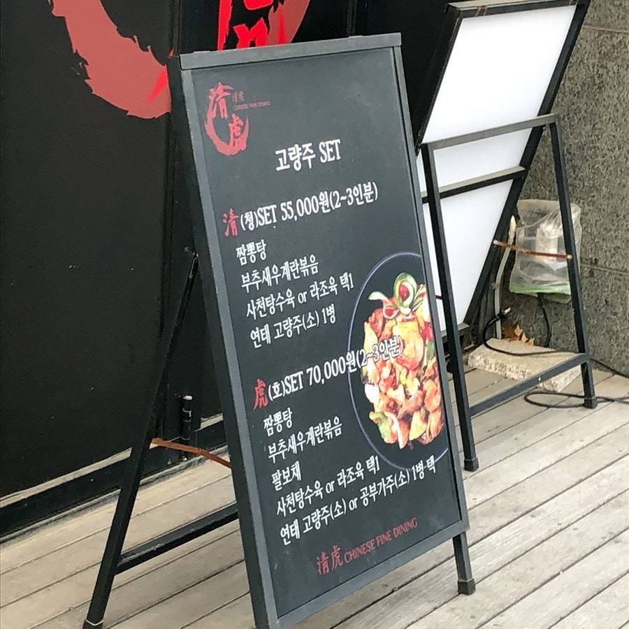 Cheongho меню