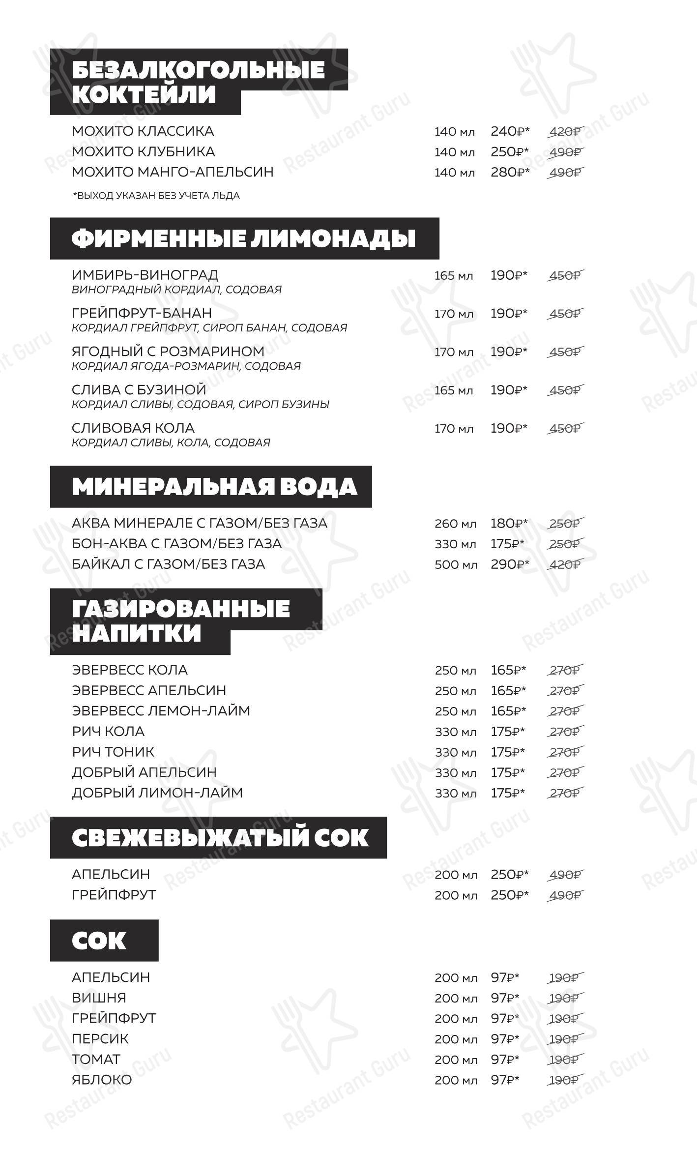 Меню ресторана Ресторан Честных Цен - 菜单