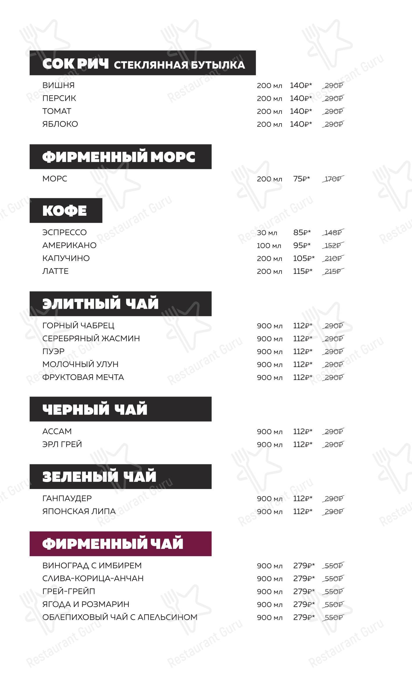 Меню ресторана Ресторан Честных Цен - 菜单