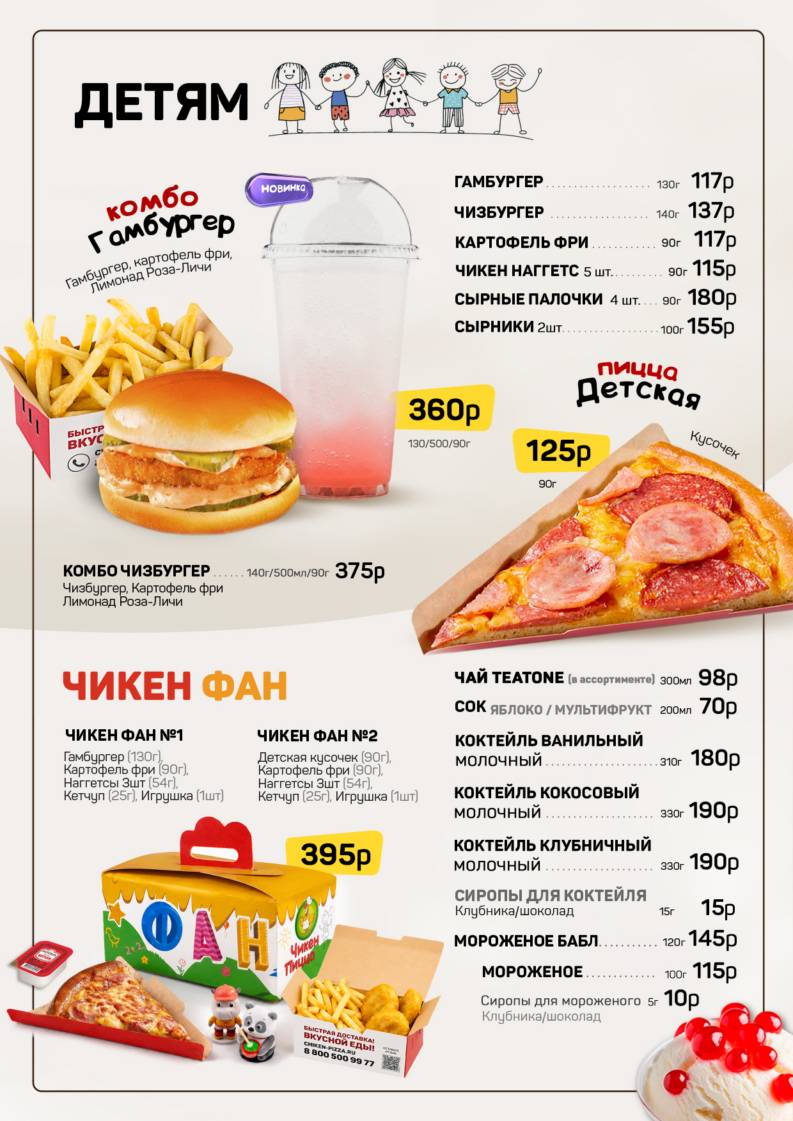Чикен Пицца меню