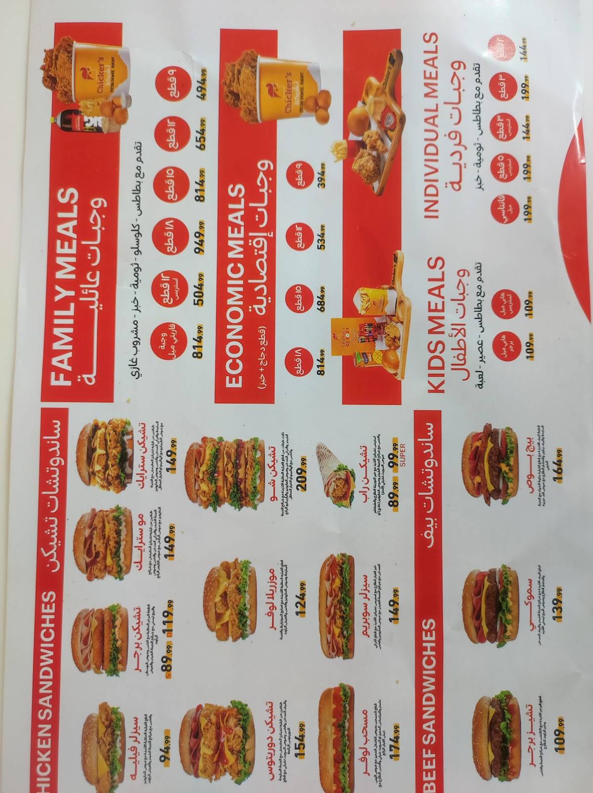 Chicker’s меню