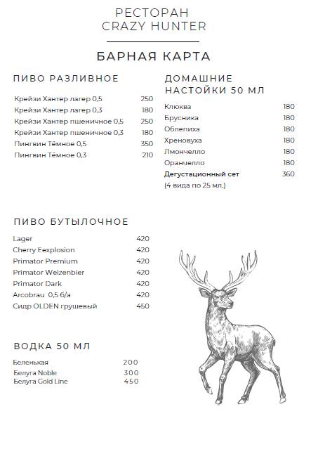 Крейзи Хантер меню
