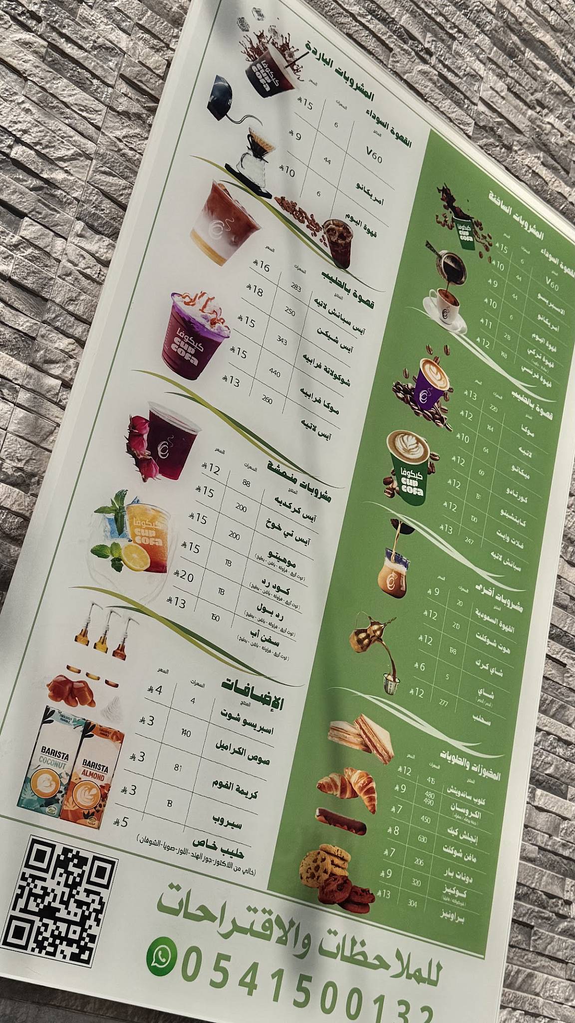 Cup Cofa меню