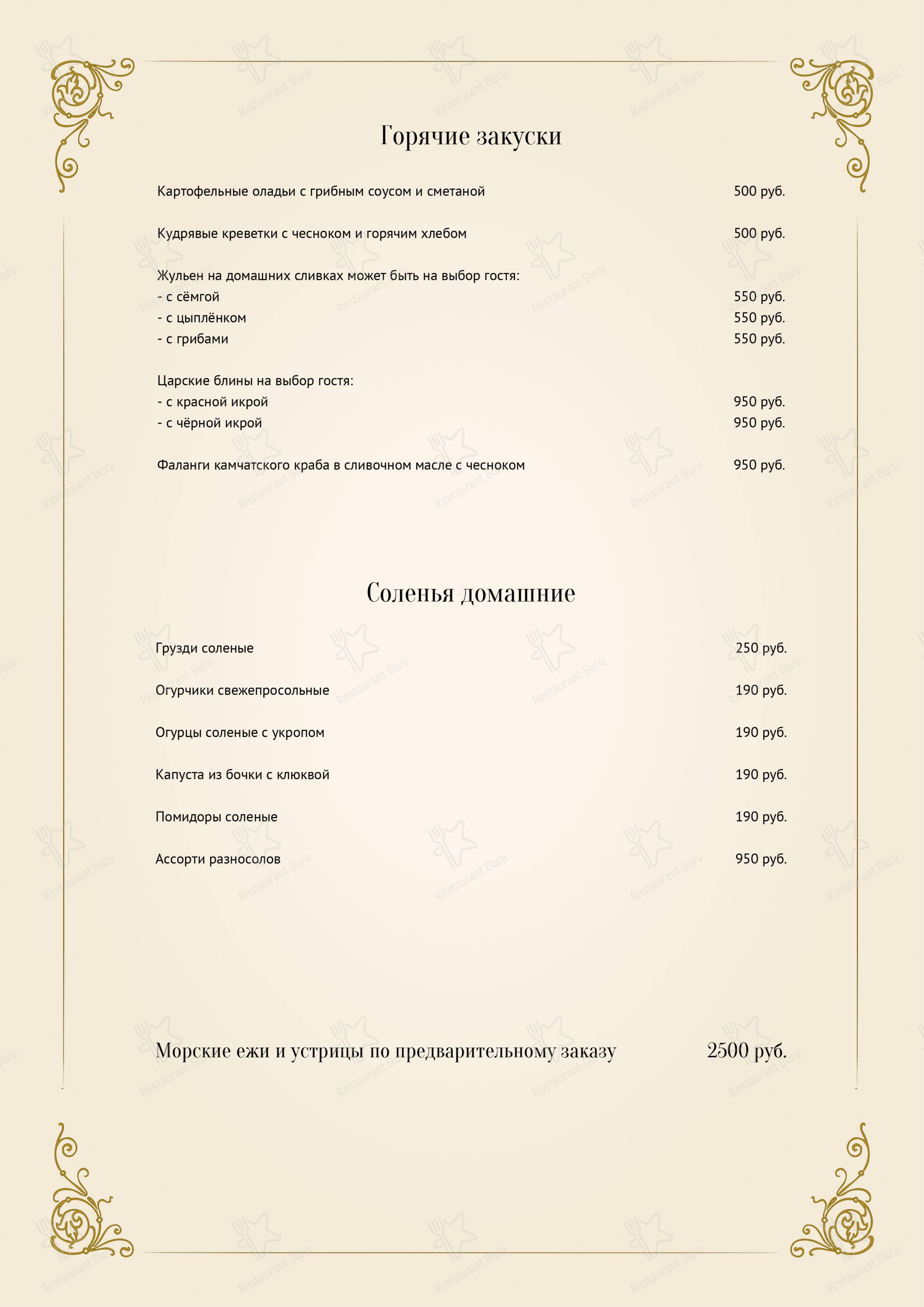 Меню Демидов - еда и напитки