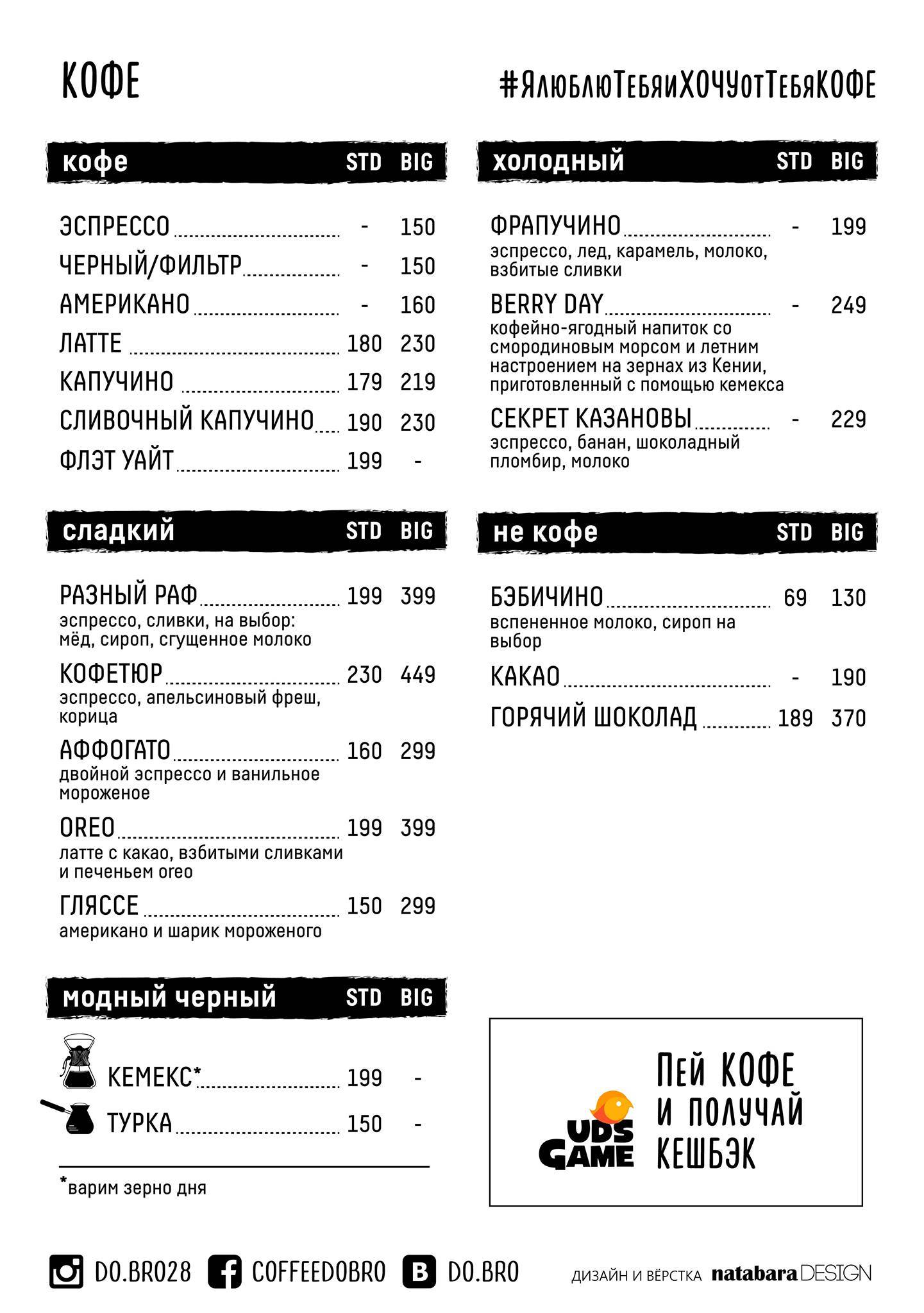 Do.Bro Кофе меню