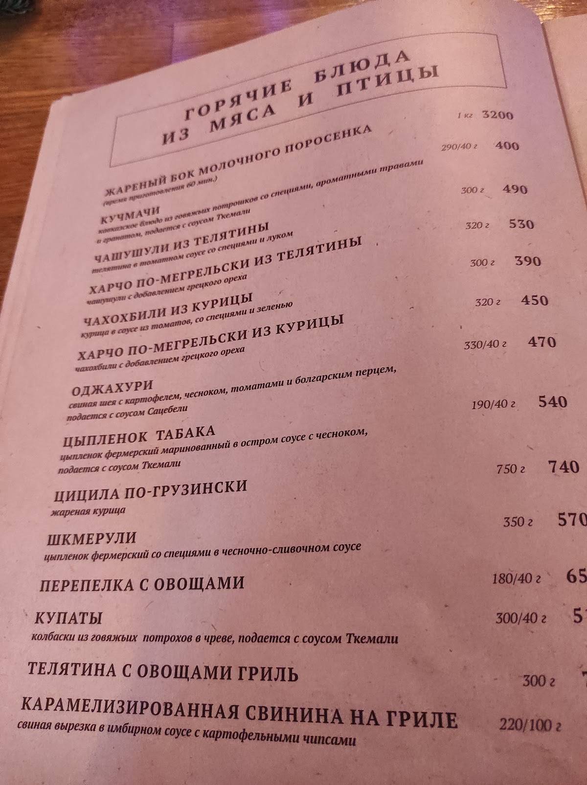 Дом Грузинского Вина меню