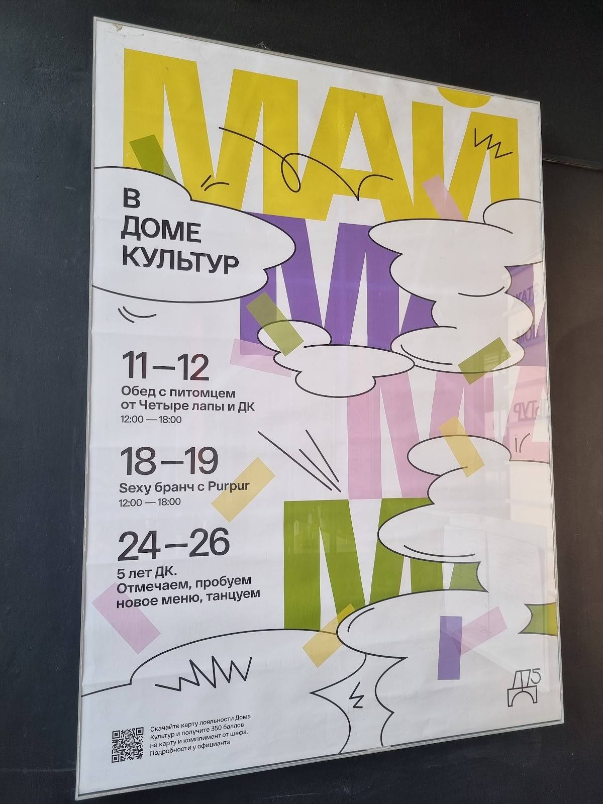Дом Культур меню