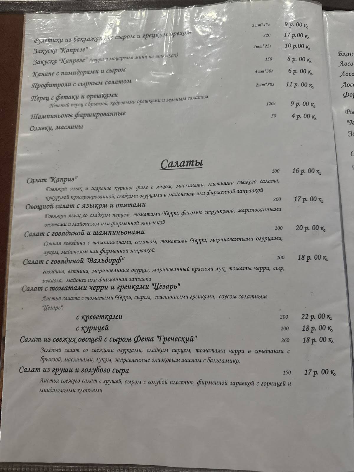 Ресторан "Дом", ООО Барташевич меню