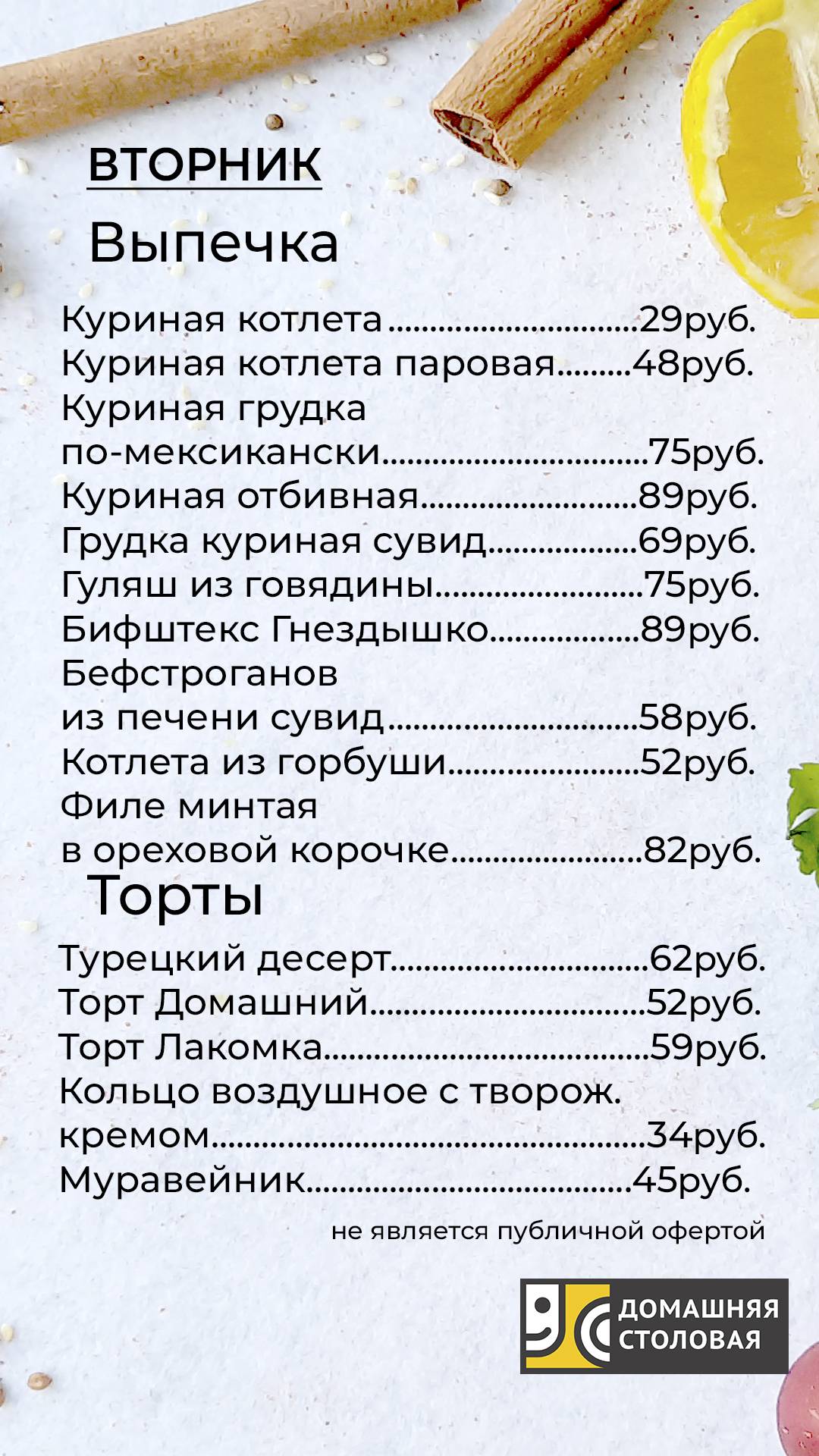 Домашняя столовая меню