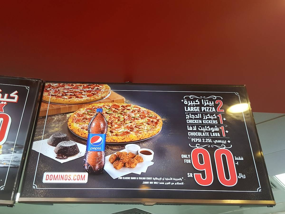 Domino's Pizza меню