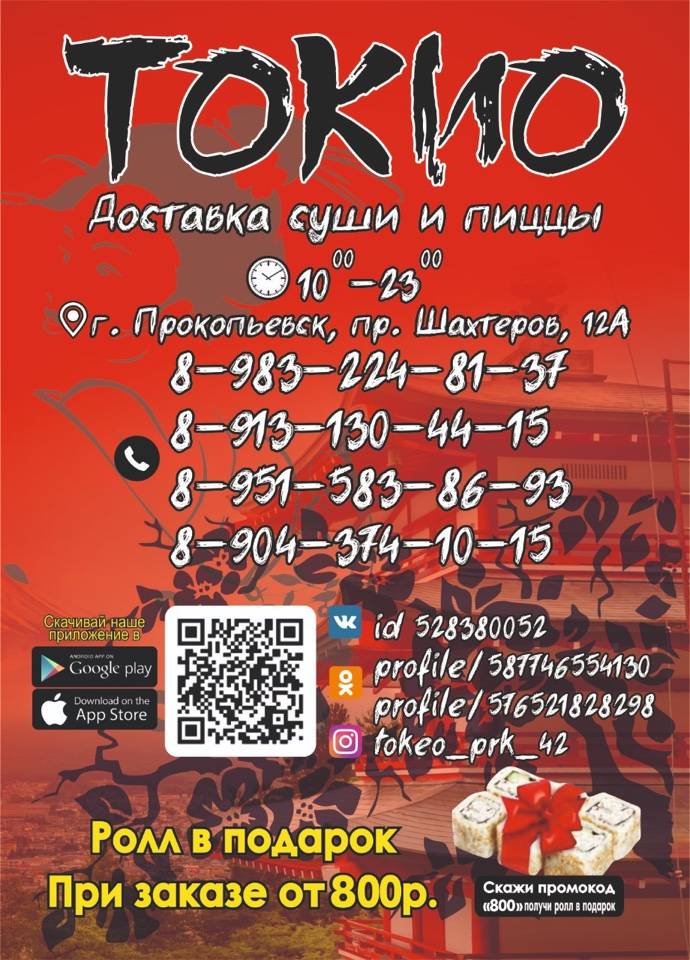 ТокиО меню