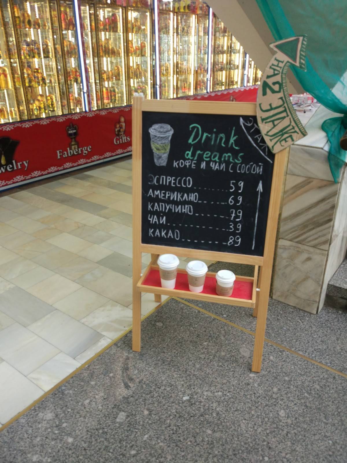 Dreams Coffee меню