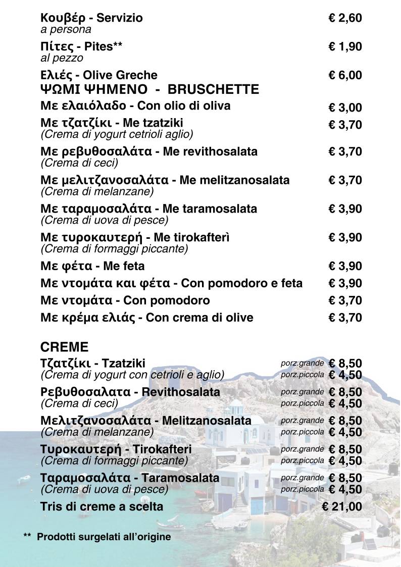 EGEO Ristorante Greco меню