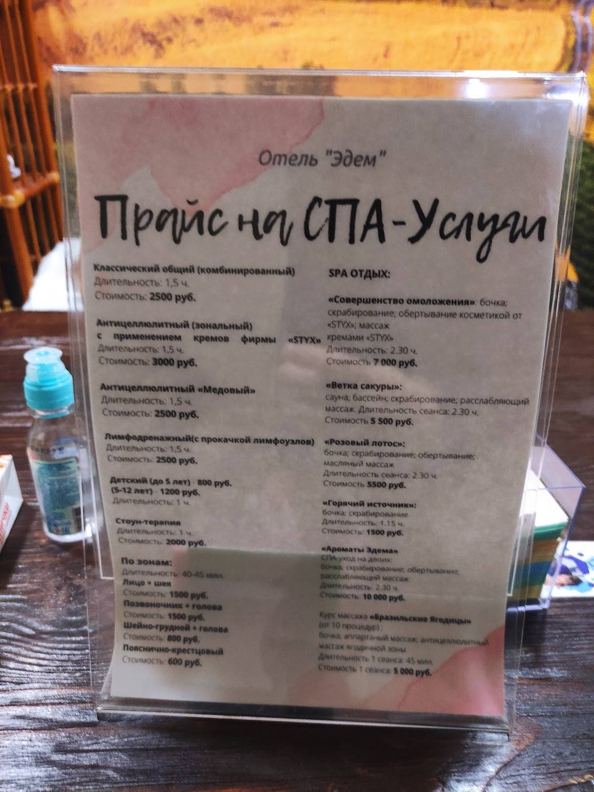 Эдем меню