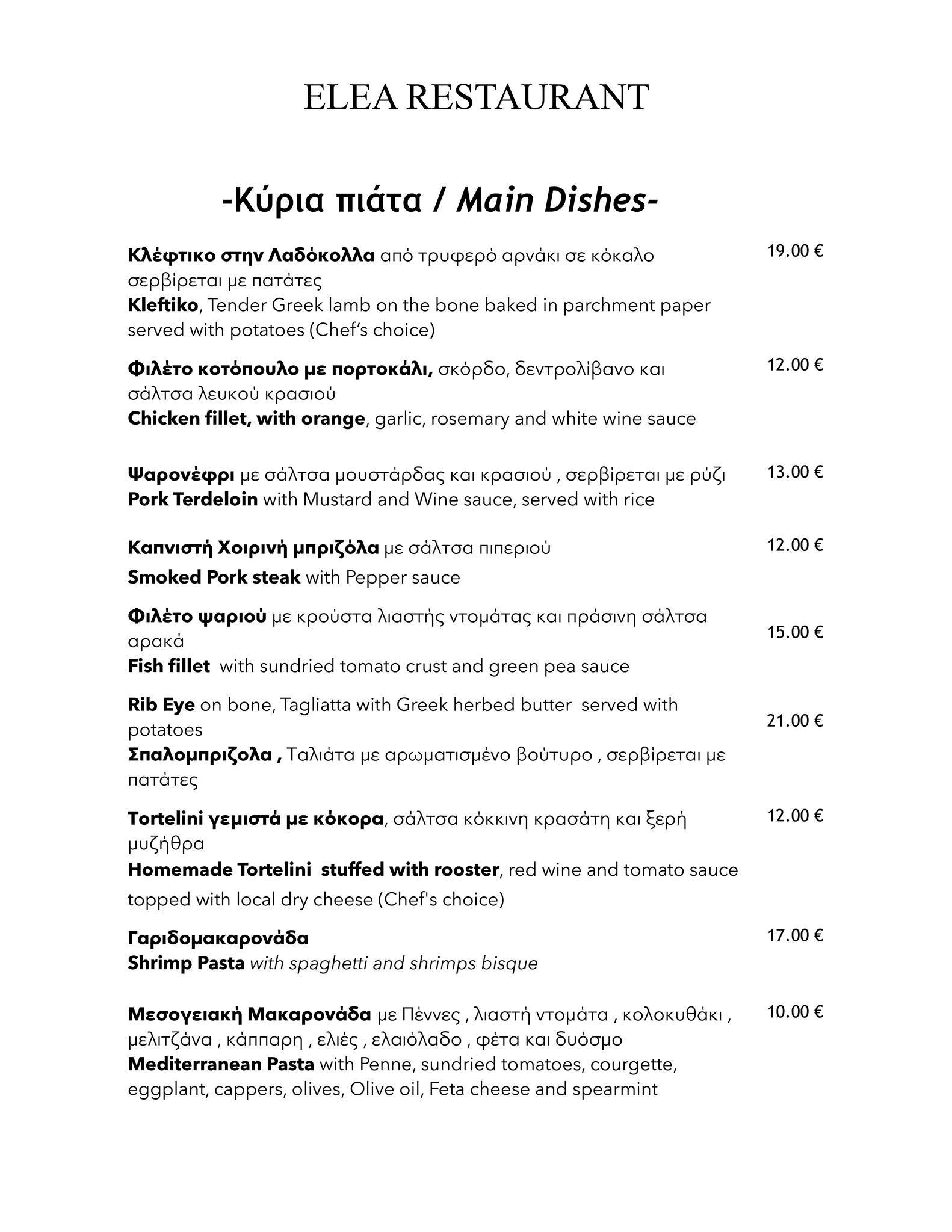 Elea Restaurant меню