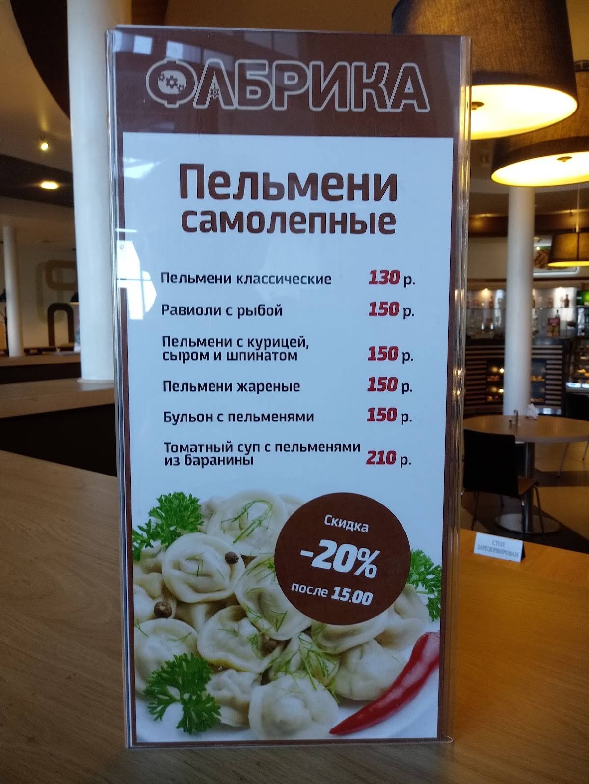 Фабрика меню