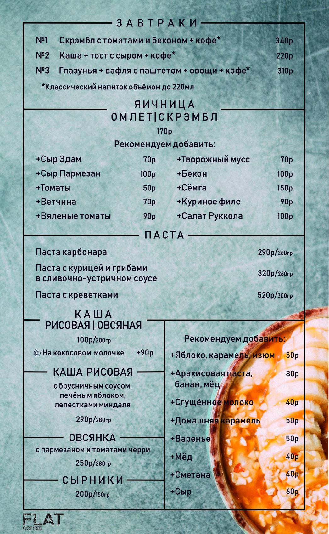 Флэт-уайт Европа меню