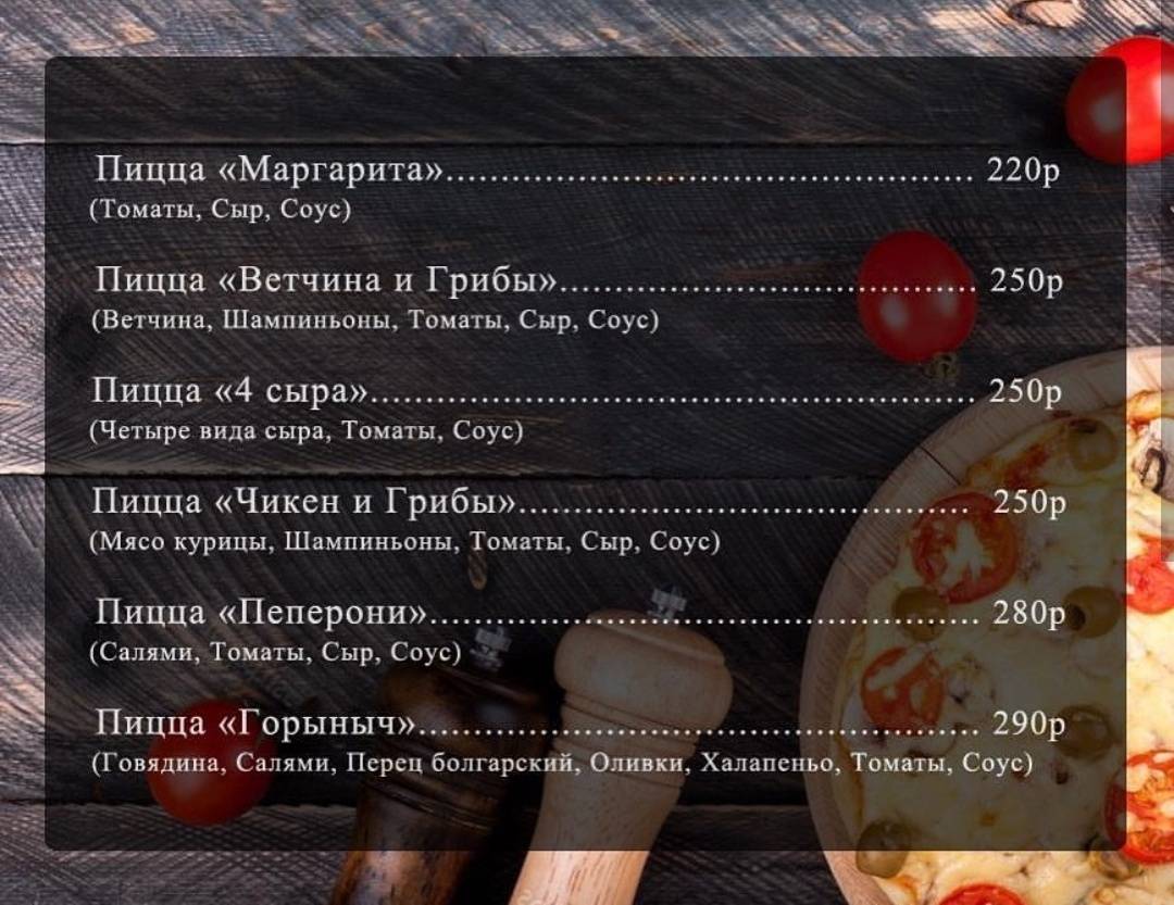 Горыныч меню