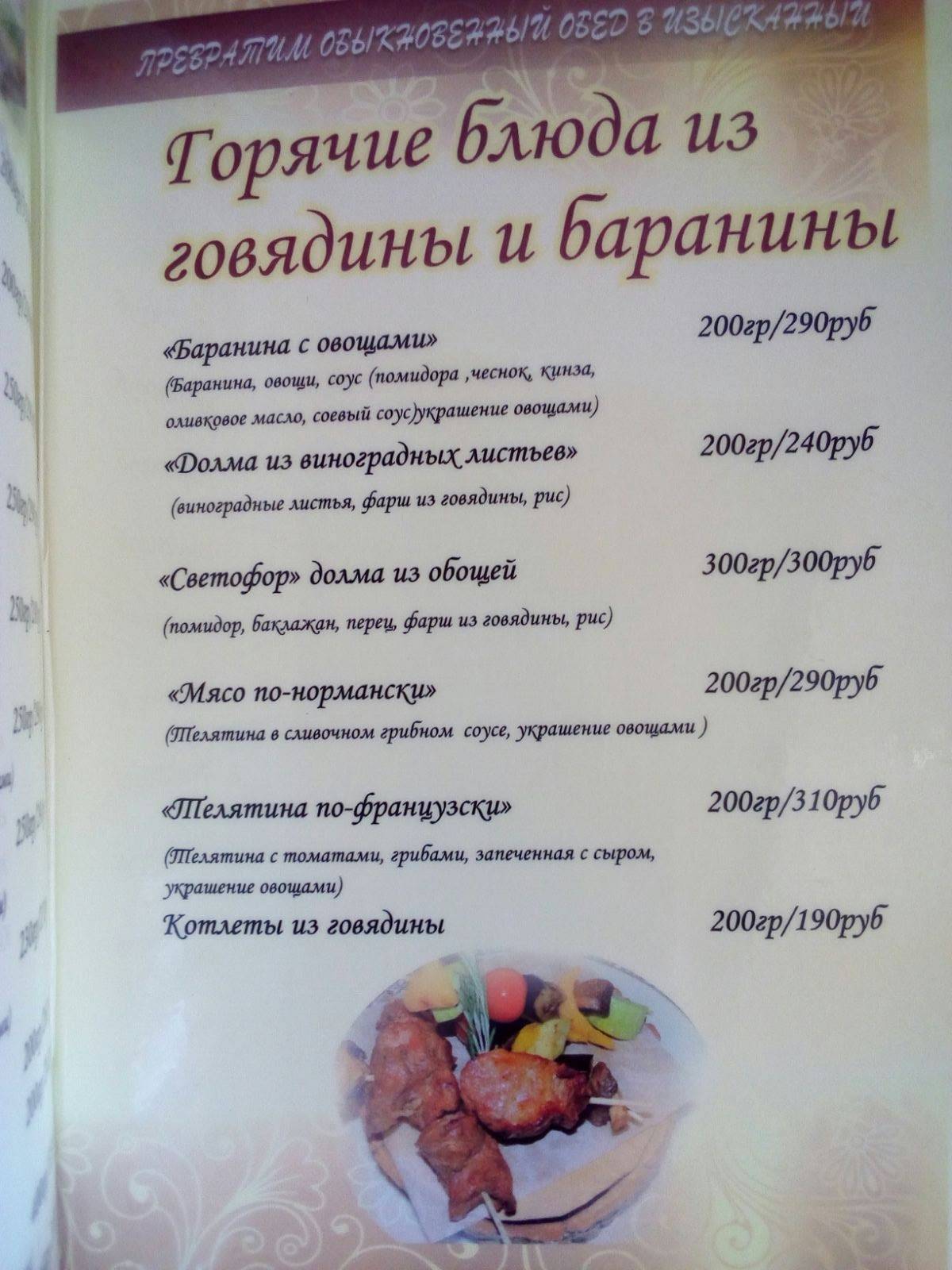 Кафе "Золотой ключ" меню