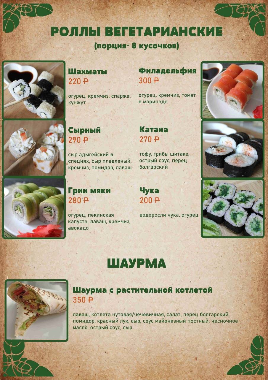 Green Pizza меню