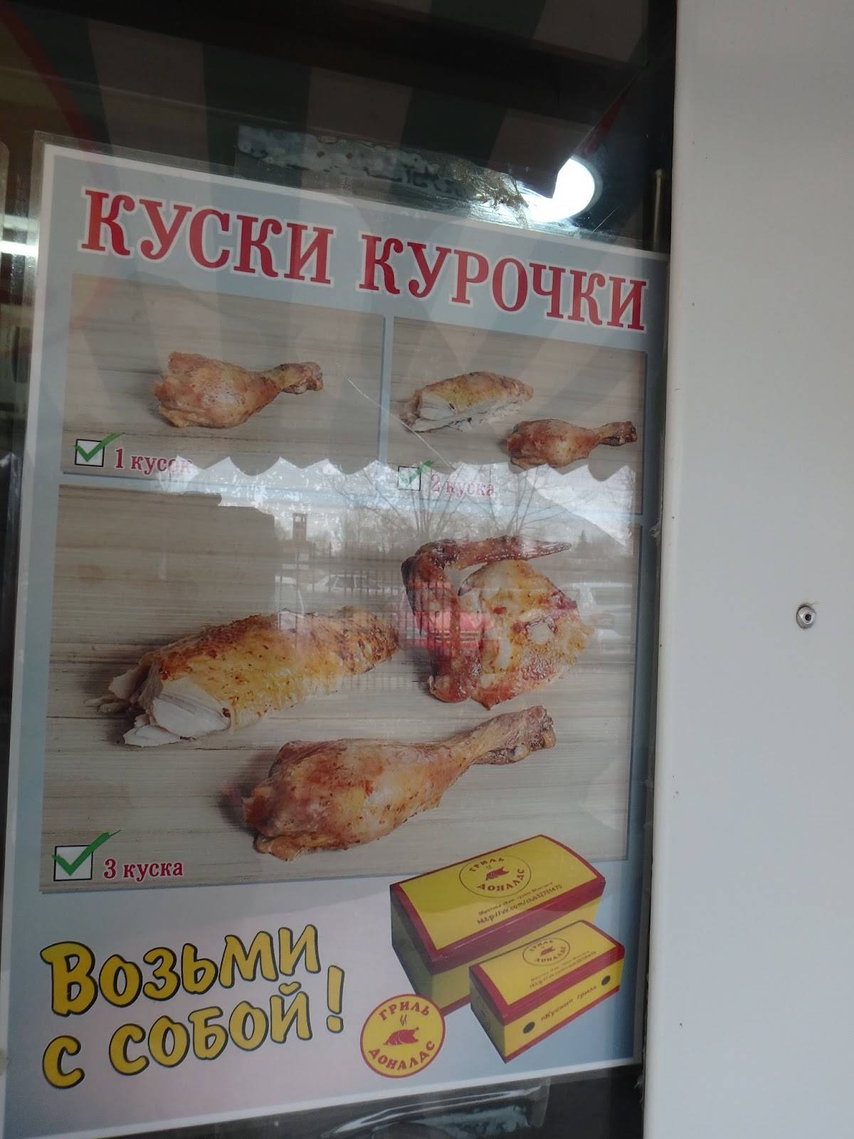 Гриль Доналдс меню
