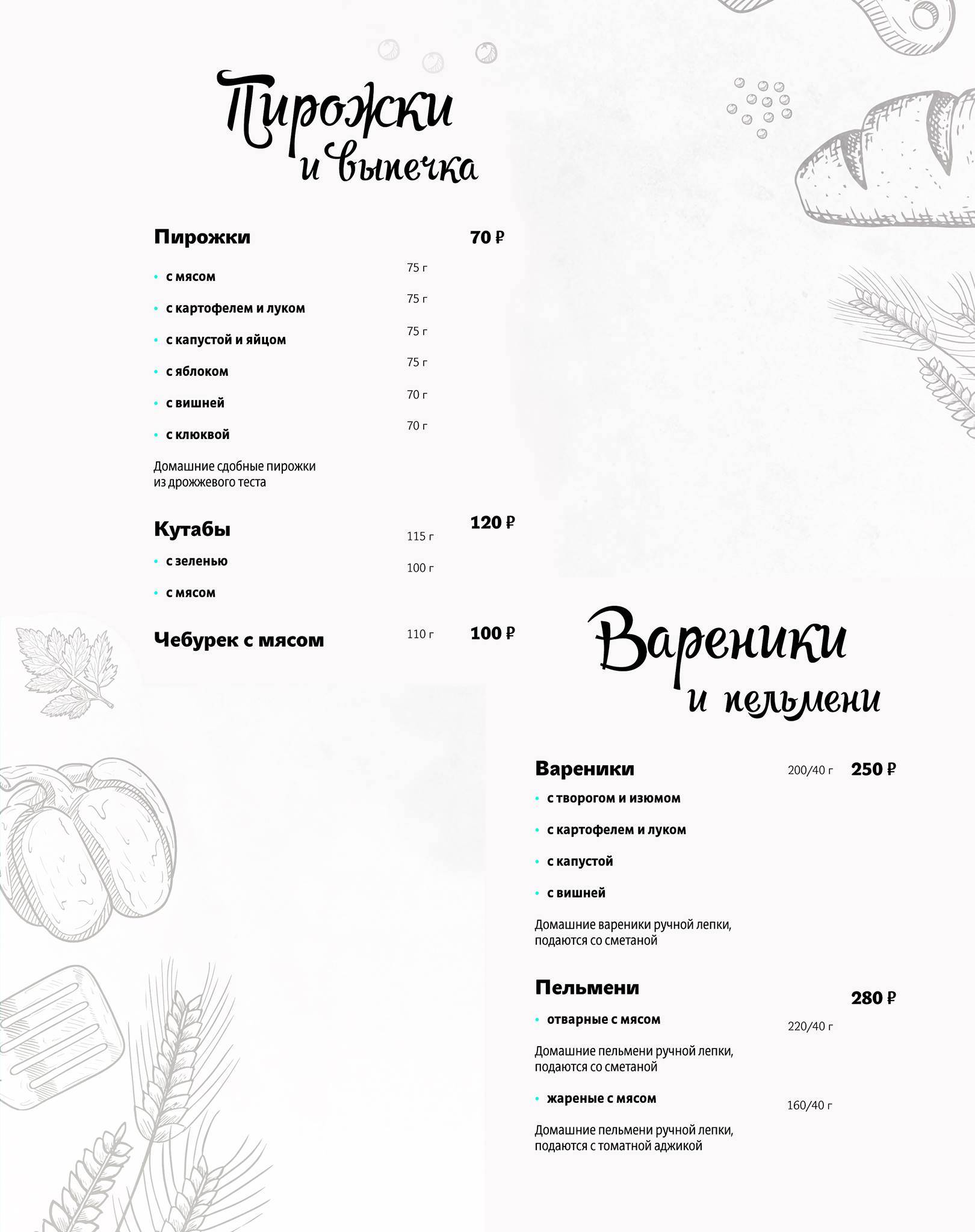 Ресторан Хата меню