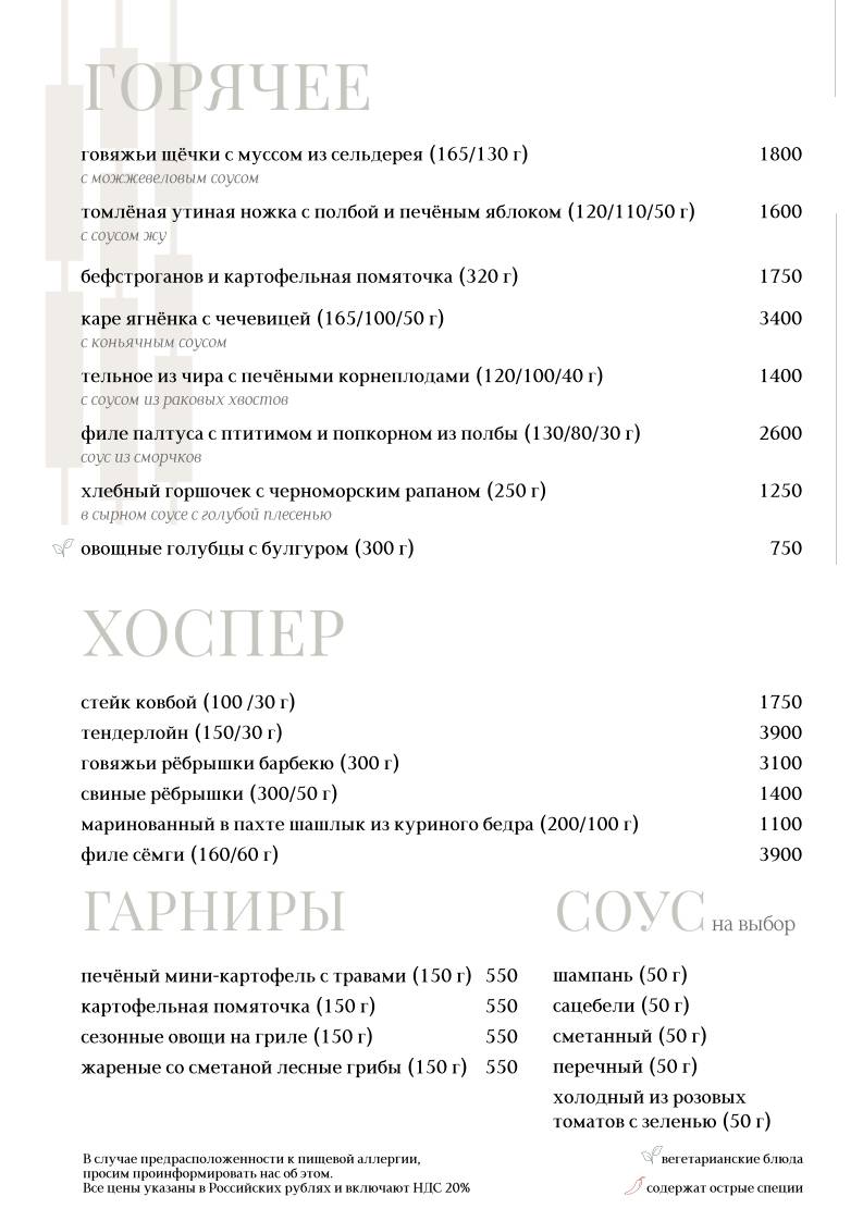 Эритаж меню