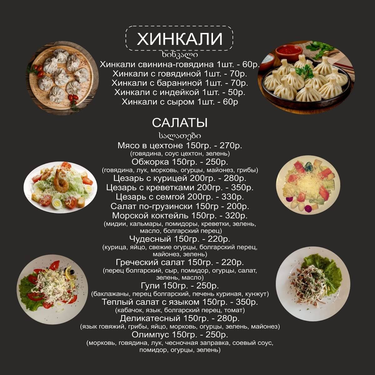 Хинкальная меню