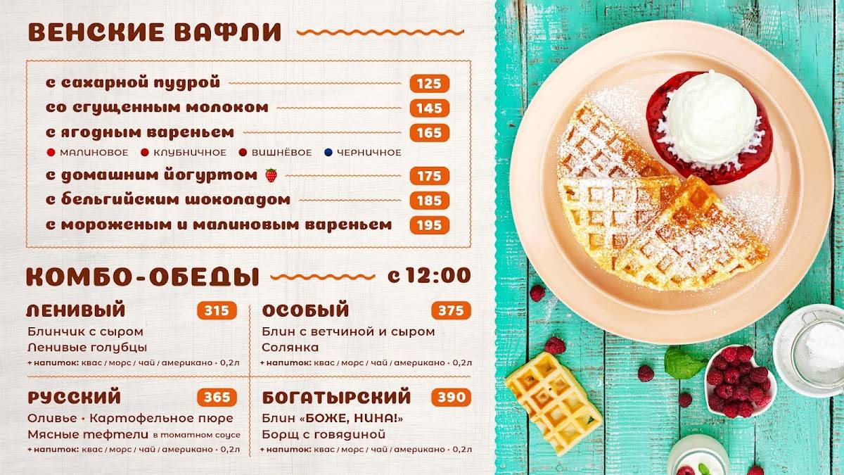 Блинная на Соборной меню