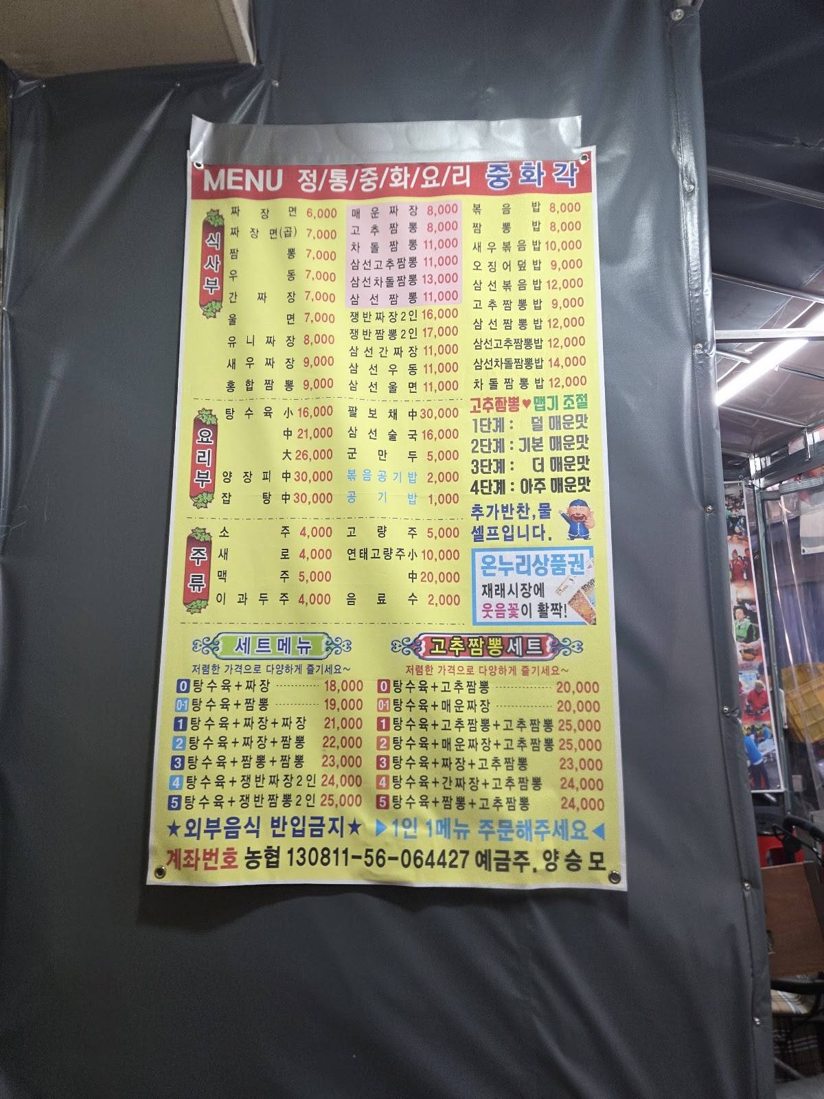 Junghwagag меню