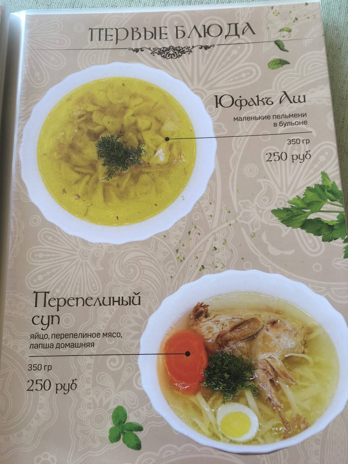 Салачик меню