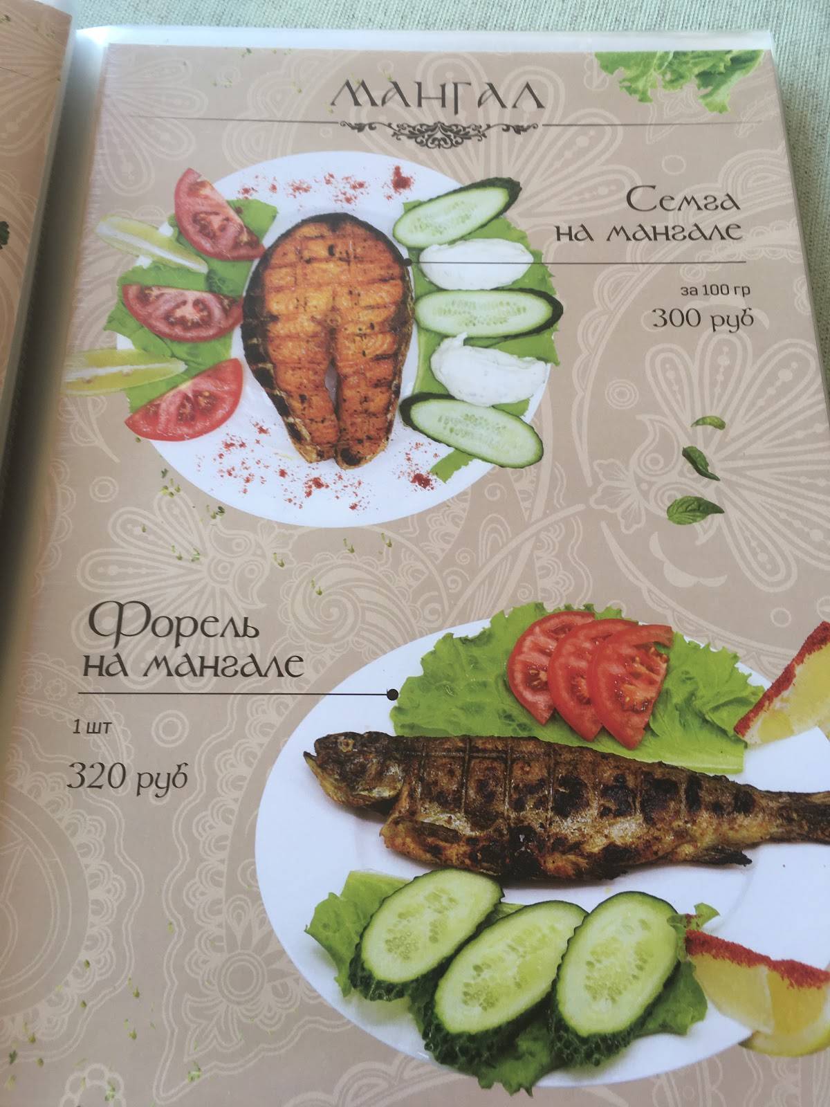 Салачик меню