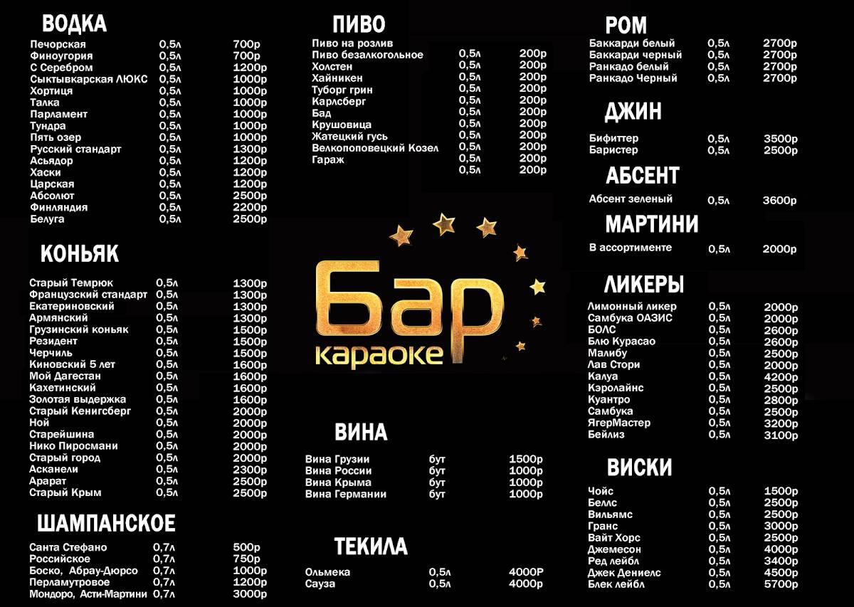 КК Клуб (Караван Караоке) меню