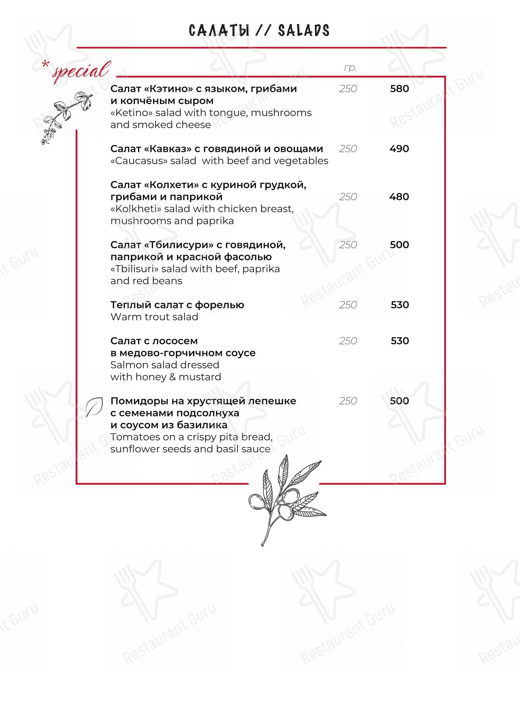 Меню для посетителей ресторана Кэтино