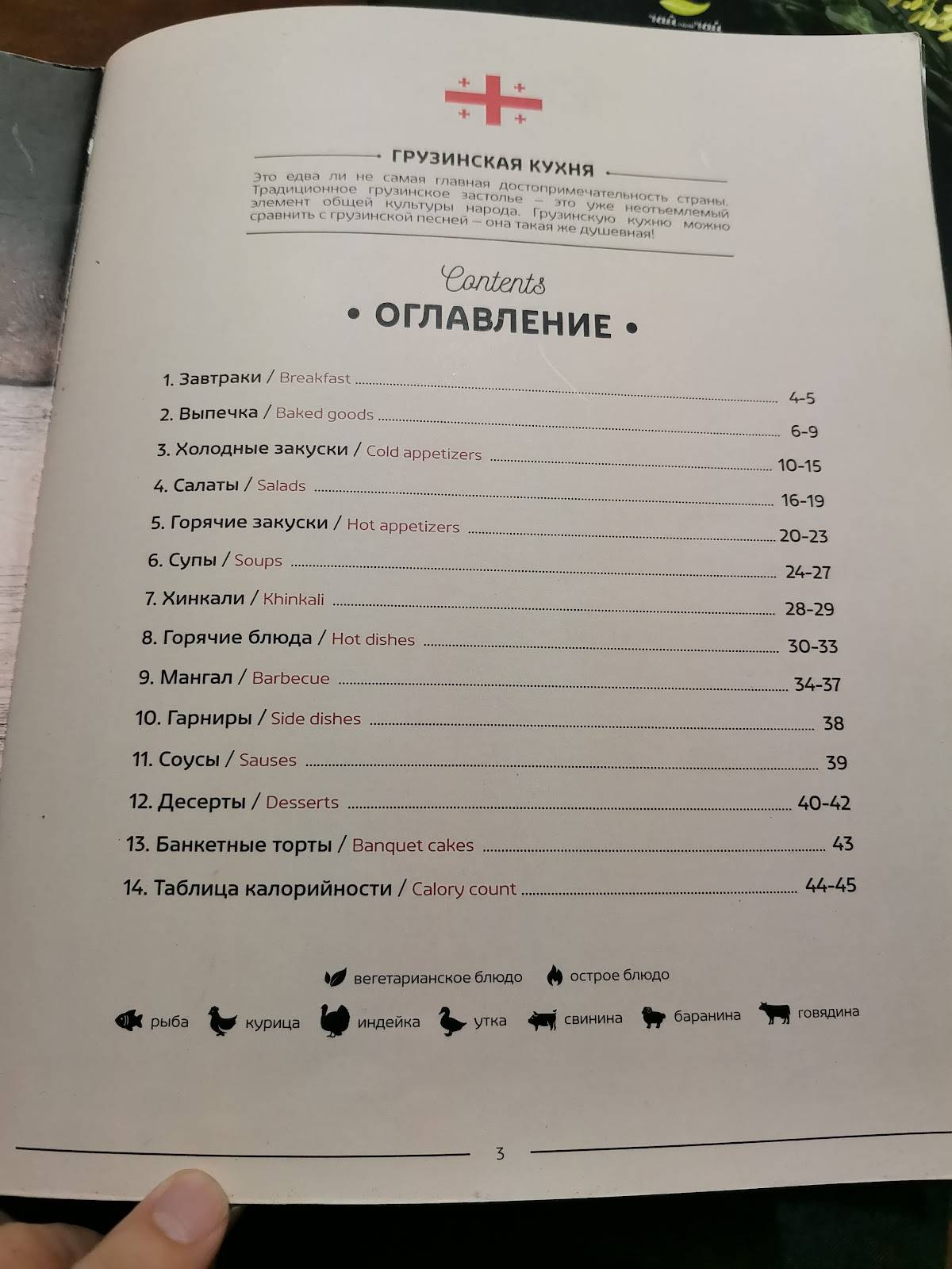 Хачо и Пури меню