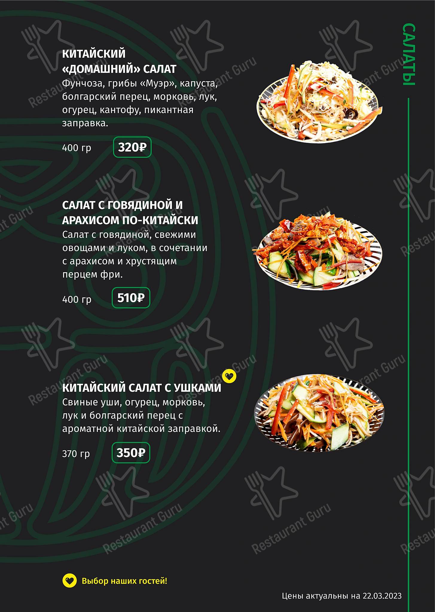 Меню для посетителей ресторана Kimchi Lite