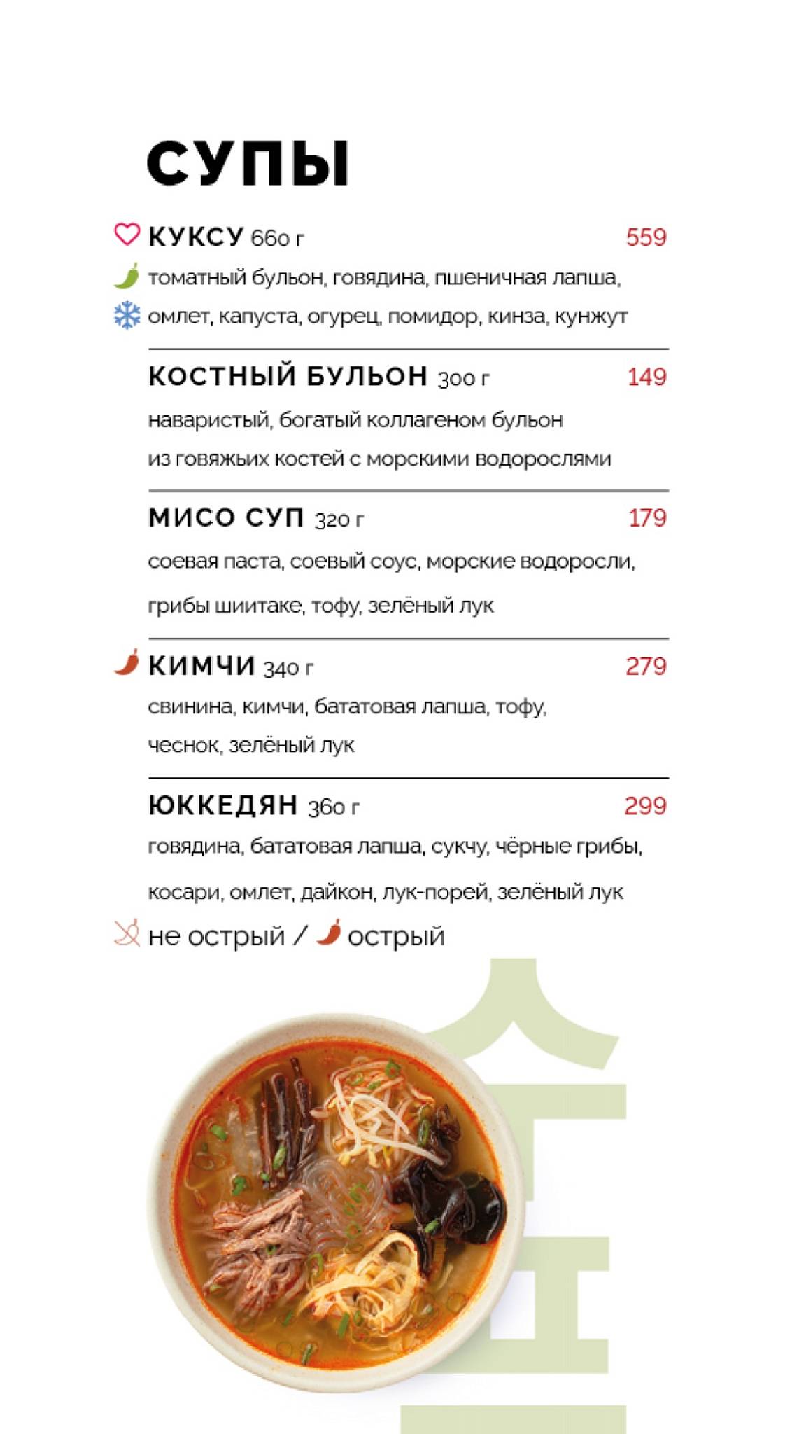 Koreana Light меню