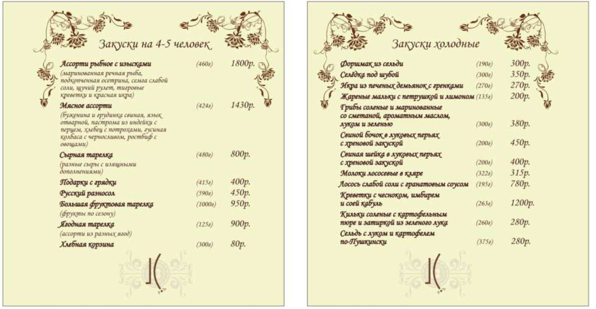 Купеческий меню