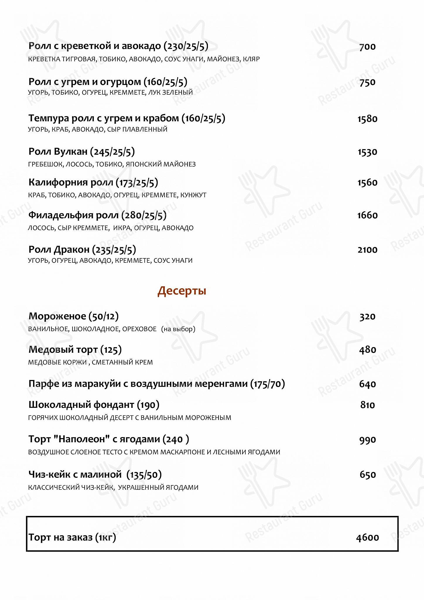 Меню ресторана Куршевель - Group Booking Menu