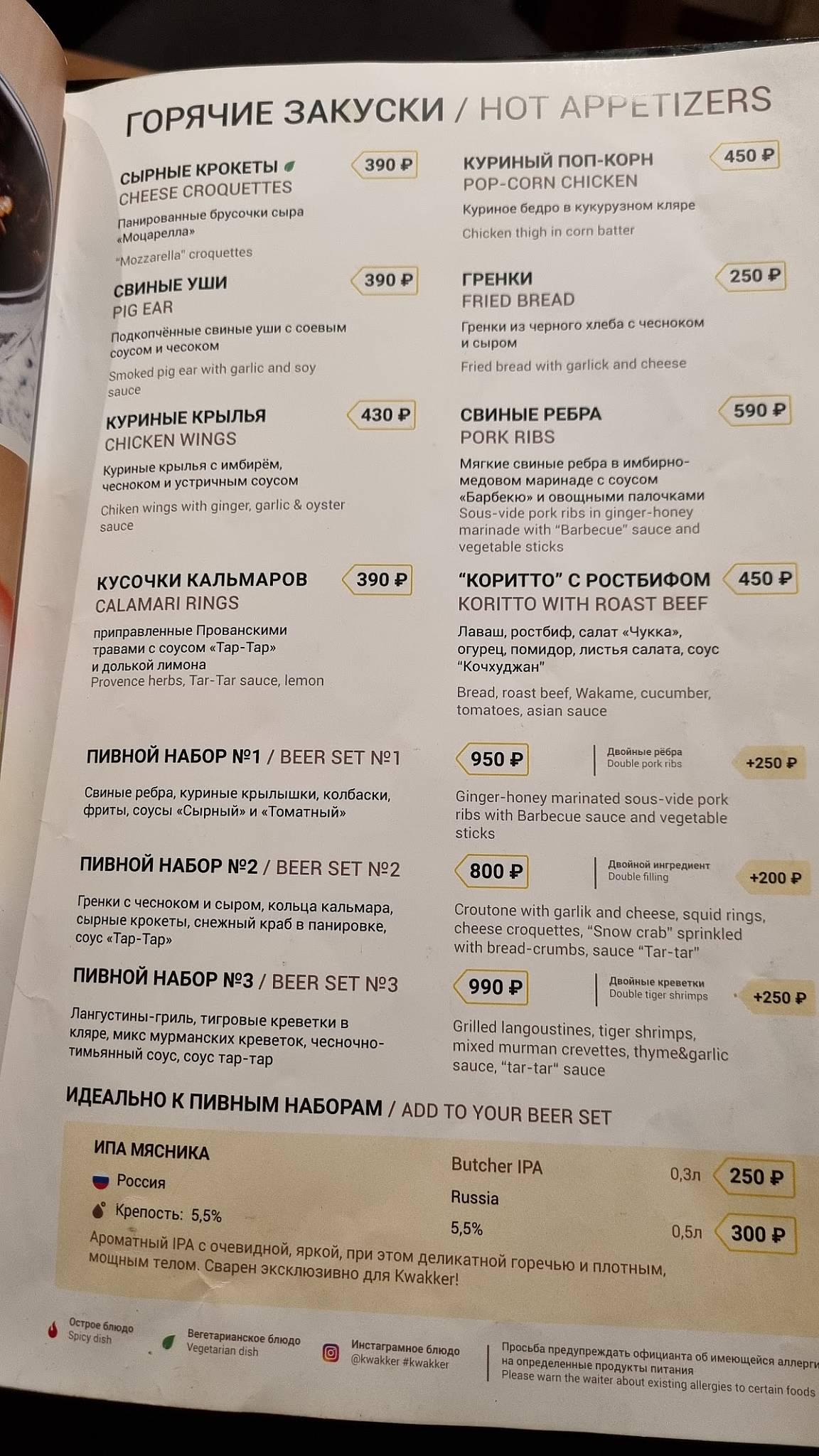 Кваккер меню