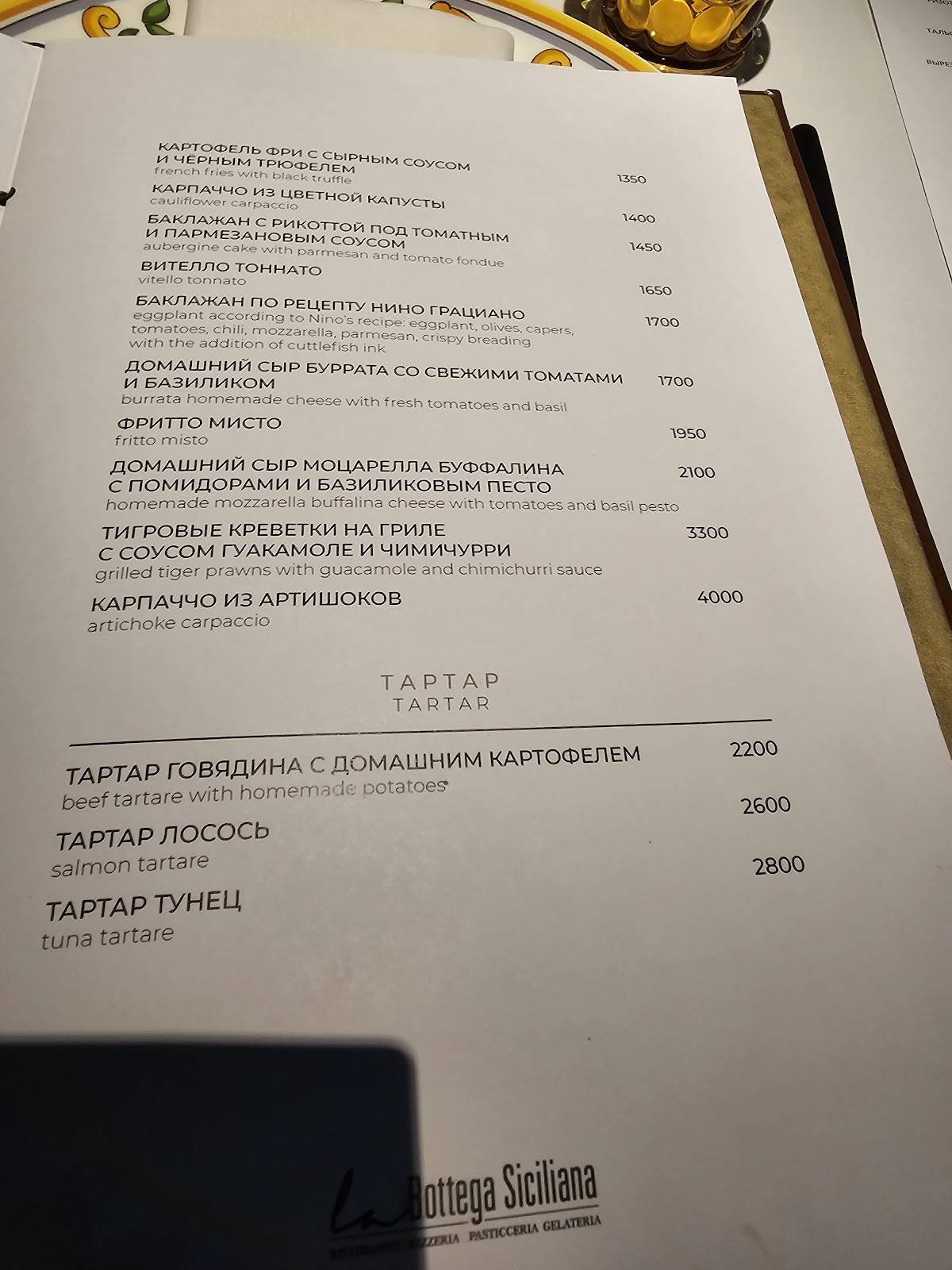 La Bottega Siciliana меню
